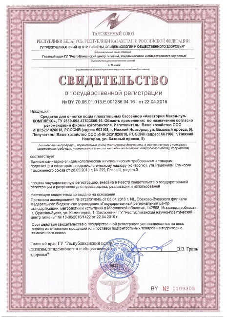 Акватория Макси-пул-Комплекс 500 мл.(мерный стакан)